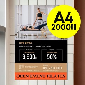 [브라운디자인] 전단지 A4 단면 인쇄 2000장 아트지90g