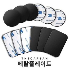 사각 메탈 플레이트 자석 차량용 거치대 핸드폰 마그네틱 휴대폰 철판 스마트폰, 블랙-사각메탈플레이트, 1개