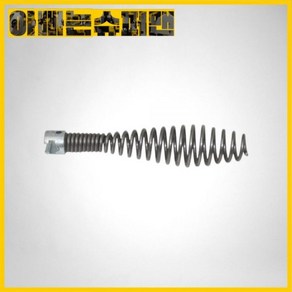 록스기계 [록스]전동청소기공용-스프링헤드/곤봉형오거22MM(5664052), 록스기계 [록스]전동청소기공용-스프링헤드/곤봉형오거22, 1개