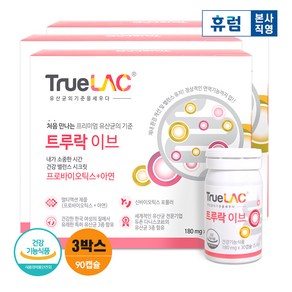 휴럼 트루락 이브 질 유래 유산균 장건강 3박스 프로바이오틱스, 30정, 3개