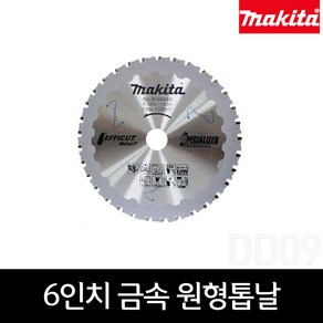 마끼다 B-69440 6인치 금속 원형톱날 150mm 33T 1.1T 에피컷, 1개