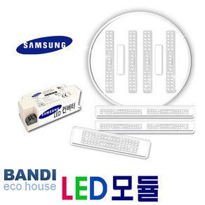 1-3) 반디_삼성칩+컨버터45W LED모듈세트, 전구색(3000K), 1개