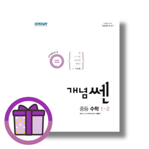 개념 쎈 중1-2 (2023) [사은품] (빠른출발/GwangJin), 중등1학년