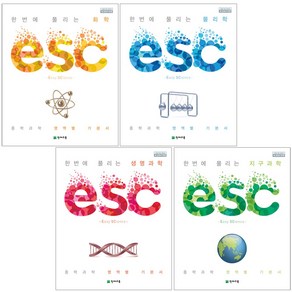 천재교육 중학 과학 기본서 ESC 물리학/화학/생명과학/지구과학