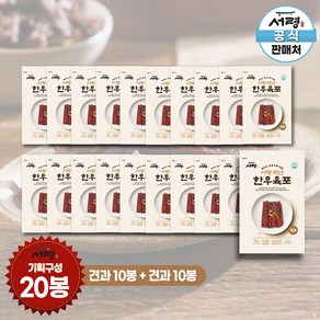[무색소 / 무방부제] 서령 백년 한우 육포 견과 15g x 20봉 기획구성 고단백 견과육포 저당육포 건강간식