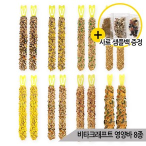 비타크래프트 크래커 영양바 카나리 잉꼬 앵무새 간식