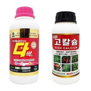 바이오황 다싹균 1kg 병해충관리용 유기농업자재 + 고칼슘 500ml 황샘바이오