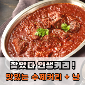 렐리아 수제커리, 포크빈달루 커리, 1개, 200g