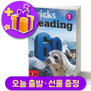 브릭스 리딩 60-1 Bicks Reading + 선물 증정