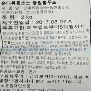 순대볶음소스-동원홈푸드 2KG, 1개, 단품