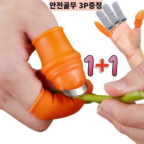 비쥬마켓 야채손질 마늘까기 양파까기 고추따기 다용도 엄지칼 손가락칼 안전골무증정 1+1, 남성용(2개), 2개