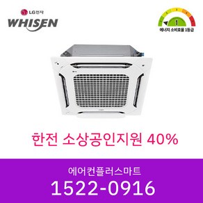 소상공인지원40% 신규사업자가능 LG 휘센 25평~40평 1등급 인버터 천장형냉난방기 시스템에어컨 상업용 설치비별도, 40평TW1452A9UR(380V), TW1452A9UR