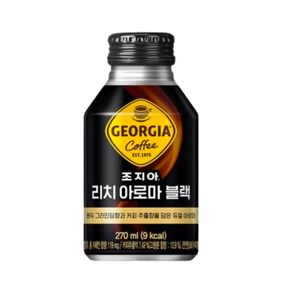 조지아 고티카 빈티지 270ml