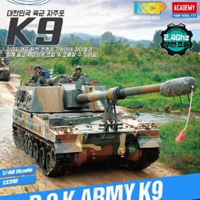 무선조종 1/48 대한민국 육군 K9 자주포 탱크 2.4Ghz