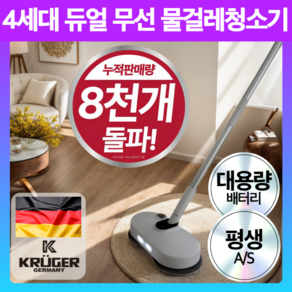 4세대 무선 듀얼파워 물걸레 청소기 LED 자동분사 저소음, 럭셔리화이트 프리미엄