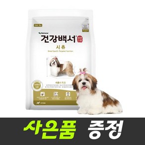 건강백서 시츄 2kg +사은품 4종세트