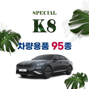 [차랑] K8 차량 용품 튜닝 인테리어 모음 자동차용품 키케이스 트렁크매트, 07.주유구 혼유방지 투명 보호필름 : 가솔린-화이트