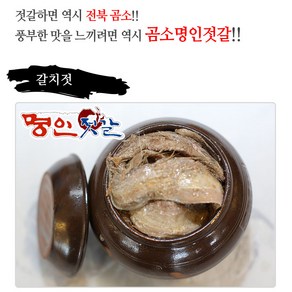 곰소젓갈 갈치젓1Kg 염장젓갈 갈치원마리 갈치육젓 갈치 명인젓갈, 1kg, 1개