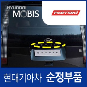 스타리아 후면 STARIA 글자 엠블럼(로즈골드 색상) (86310CG020), 전면 H로고 엠블럼 로즈골드