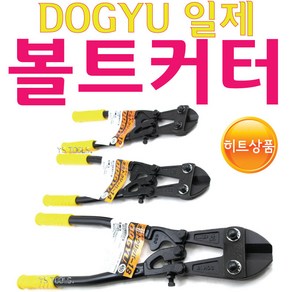 YsTools ARM DOGYU EIKO 볼트커터 갓다 도규 암 에이코 카타 손커터, ARM갓다18, 1개