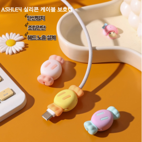 ASHLEY 실리콘 케이블 보호캡, 6개입, 보라/블루&옐로우/오렌지&아이보리/연핑크