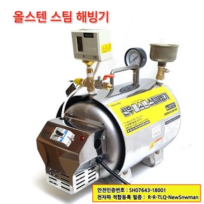 [오늘배송] 올스텐 스팀 해빙기 SS-6000 한국산업기술 시험원 인증 탱크용량 10L