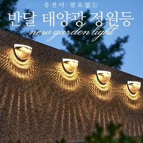 수민네 FI-GL2204 태양광 LED 야외 정원등 투명 반달모양