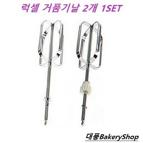 대풍BakeyShop 럭셀핸드믹서 전용거품기날 (휘퍼) 2개 1SET, 1개