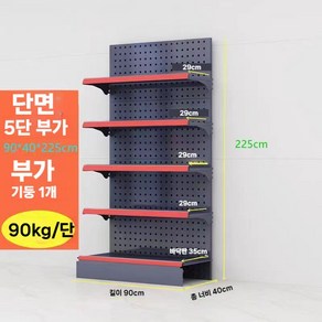 편의점진열대 선반 과자 진열장 슈퍼마켓 과자진열대 철제, B. 90x40x225 5층, 1개