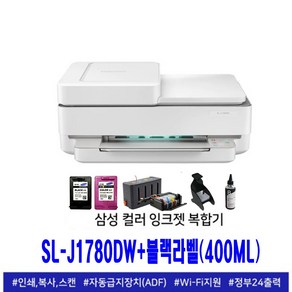 삼성 잉크젯복합기 SL-J1780DW 인쇄 복사 스캔 WIFI 자동양면 자동급지(ADF) 무한잉크장착