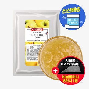 앤드로스 사과 리플잼 1kg (사은품 증정), 1개