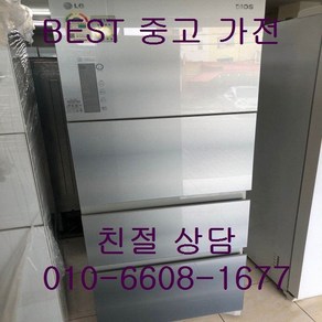 중고김치냉장고 LG디오스김치냉장고 LG디오스 스탠드형 김치냉장고 315L, 중고디오스스탠드형