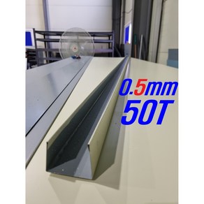 0.5mm C/S 50T U바(3m 후레싱) 샌드위치판넬 조립식 건축 마감재, 청색, 1개