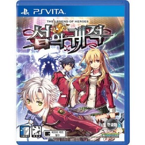 영웅전설 섬의 궤적 (PSVITA/중고) 한글판