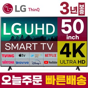 LG 50인치 TV 4K 울트라HD UHD 스마트TV 50UQ8000 LED 미러링 넷플릭스 유튜브, 스탠드형, 50인치TV, 고객직접설치