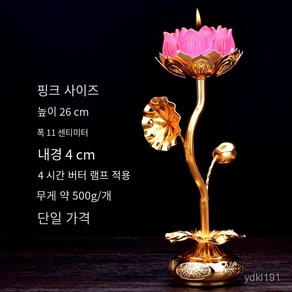 부처님 연꽃 촛대 부처님 램프베이스 촛불 램프, 라지 핑크[단가]