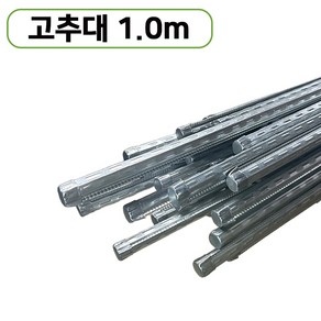 고추지지대 고춧대 고추말뚝 고추대 작물지지대 10개 20개 30개 50개 묶음, 30세트