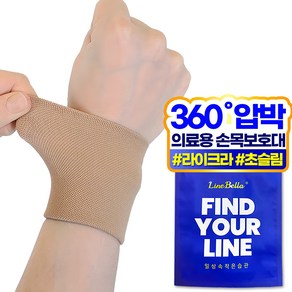 라인벨라 의료용 손목 압박용 밴드 베이지, 2개