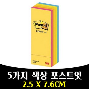 매끼 7.6 X 2.5CM 형광 포스트잇 5가지 색상 포스트잇