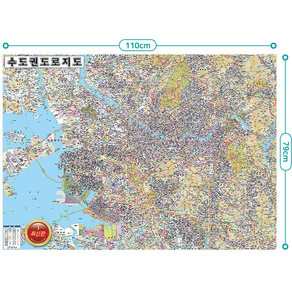 [스마트지도] 수도권 도로지도 110x79cm (코팅 소형) 수도권 도로 철도 개발