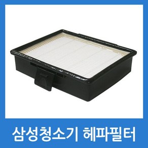 삼성 청소기 헤파필터 00492P VC BA650 BA831 호환용, 삼성 청소기 헤파필터 00492P VC BA650 BA