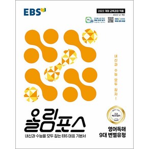 올림포스 영어독해 9대 변별유형(2025)