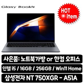 삼성전자 갤럭시북4 / i5-13세대 사무용 인강용 학생용 최적화노트북, NT750XGR-A51A, WIN11 Home, 16GB, 256GB, 그레이