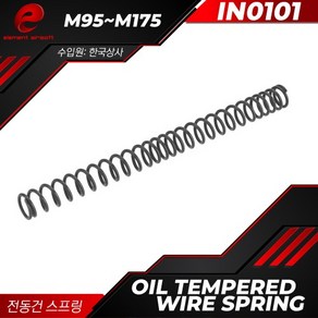 Oil Tempeed Wie Sping (AEG) 전동건 스프링, M165, 1개