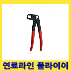 한경공구 연료 라인 필터 교환 90도 꺾임 플라이어 210MM, 1개