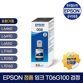 엡손 정품 잉크 T06G100 검정 L11160/L15150/L15160/L6570/L6550/L6460/L6490, 1개