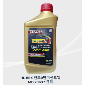 BEX 벡스 벤츠 MB236.17최신 규격 9단 미션 미션오일 ATF-MB 1리터 유연한변속기능 . 부품마모감소 고온저항 유체산화방지, 1개, 1L