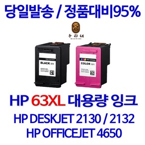 HP 63 잉크 카트리지 1112 2130 2131 2132 4650 5255 대용량 호환잉크