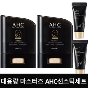 최신상 AHC 선스틱 대용량세트(22MLx2개+10MLx2개)마스터즈 썬스틱 썬크림 SPF50+, 1개