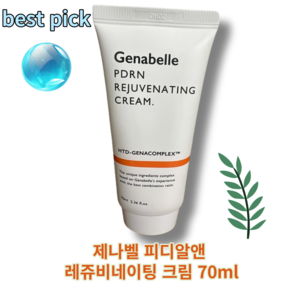 금일출발) 제나벨 pdn 리쥬비네이팅 크림 [정품] 제나벨재생크림 피부재생크림 genabelle, 1세트, 70ml